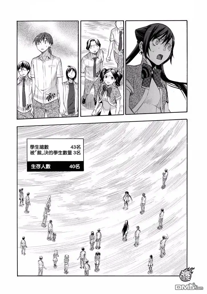 《aphorism格言》第81话 第17页