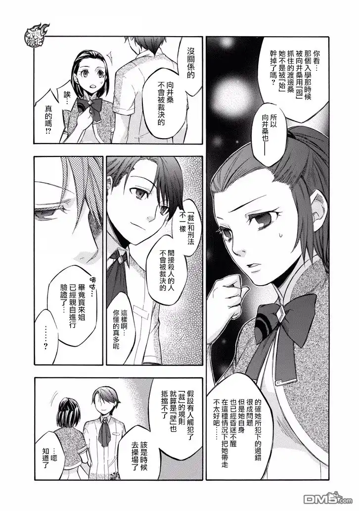 《aphorism格言》第81话 第5页