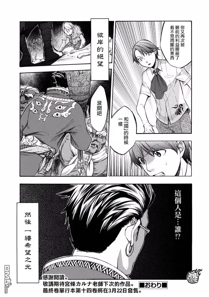 《aphorism格言》第81话 第31页