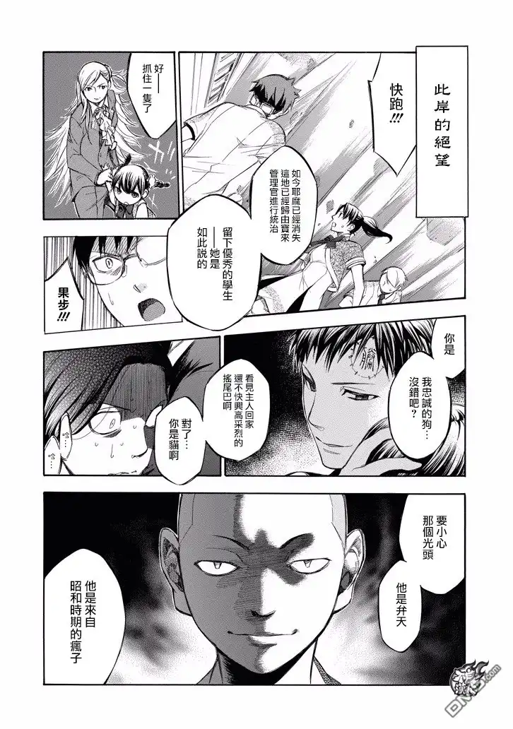 《aphorism格言》第81话 第30页