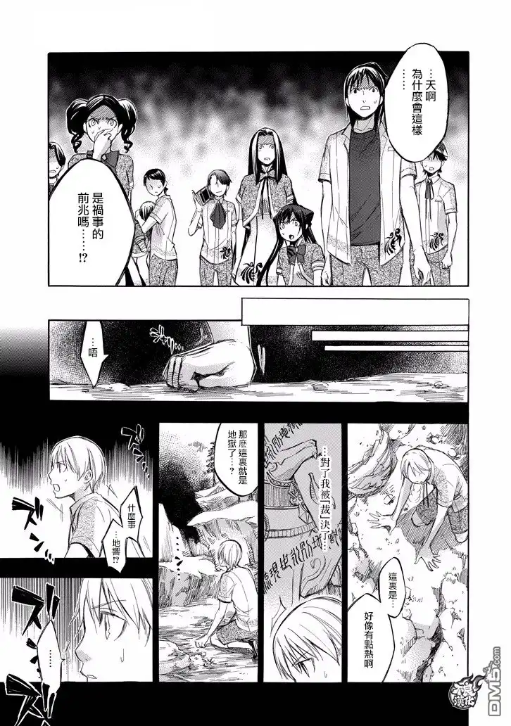 《aphorism格言》第81话 第26页