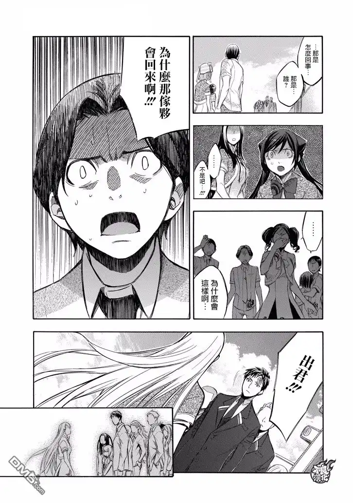 《aphorism格言》第81话 第24页