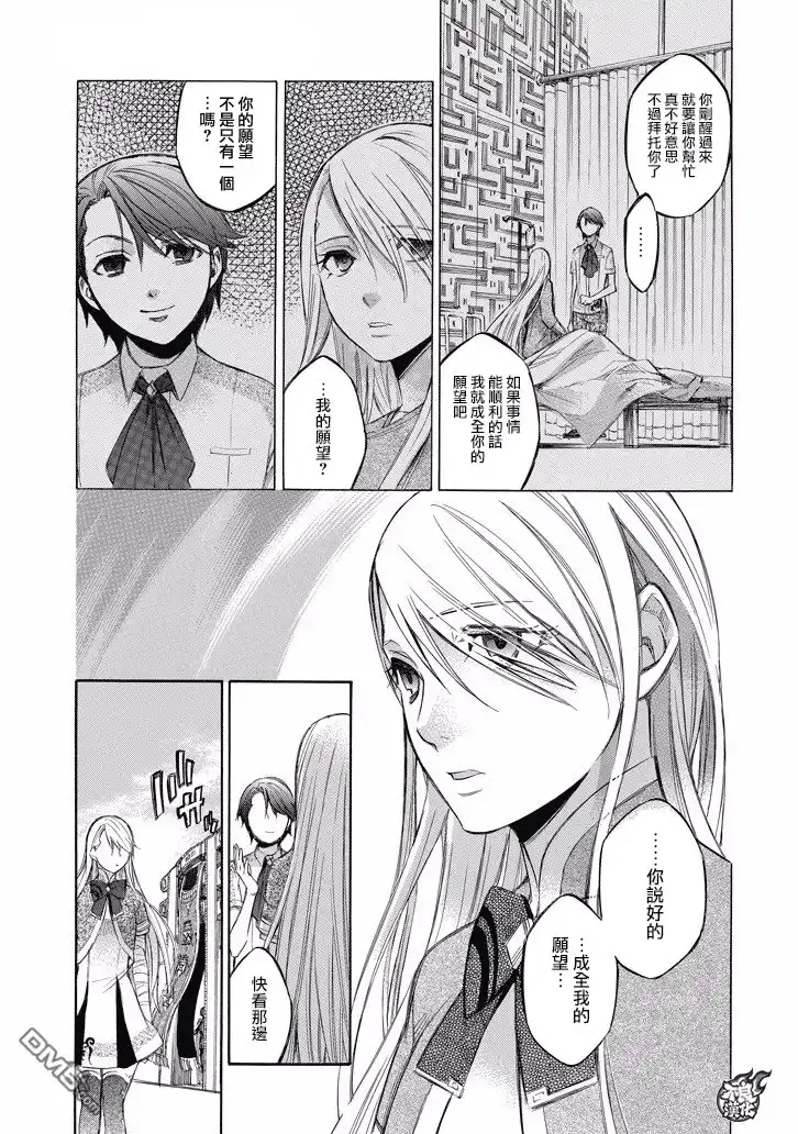 《aphorism格言》第81话 第22页