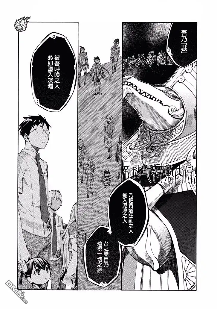 《aphorism格言》第81话 第11页