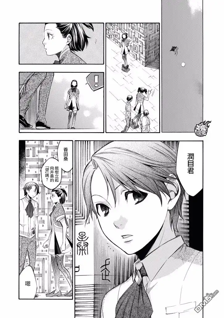 《aphorism格言》第81话 第4页