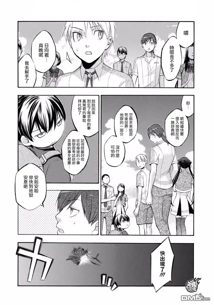 《aphorism格言》第81话 第8页