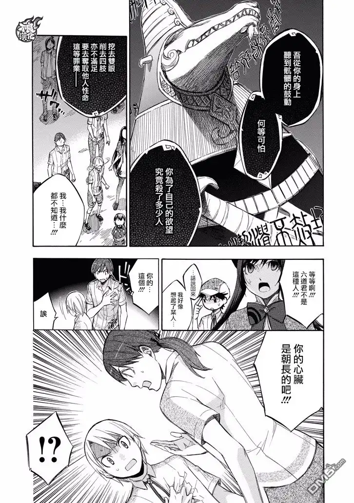 《aphorism格言》第81话 第14页