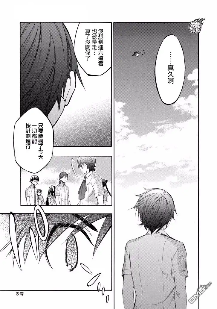 《aphorism格言》第81话 第18页