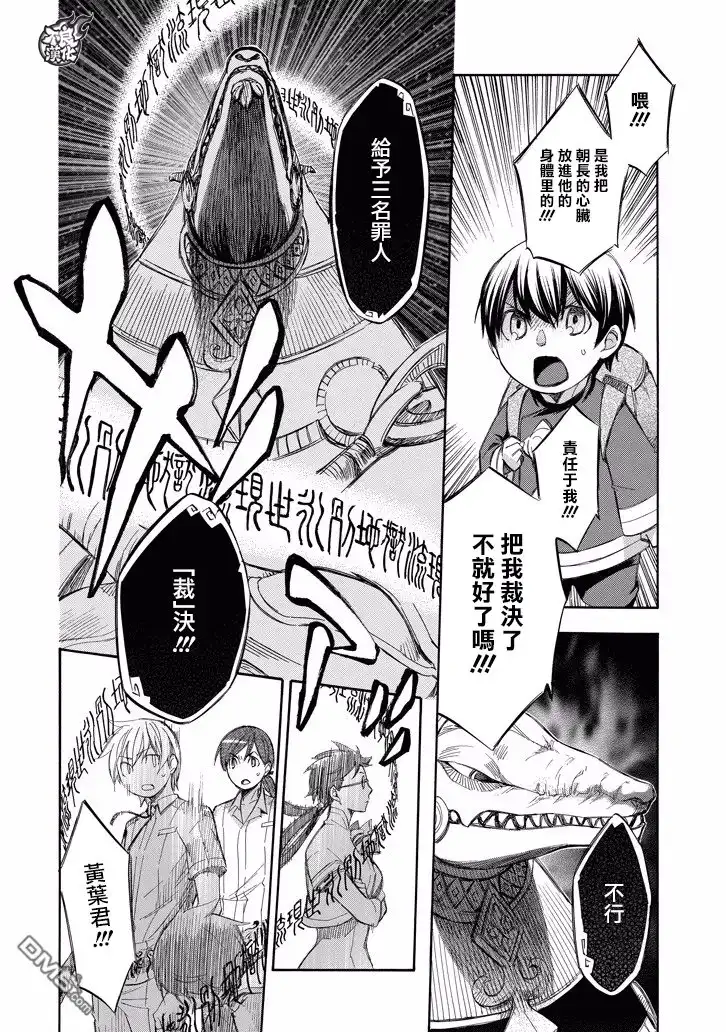 《aphorism格言》第81话 第15页
