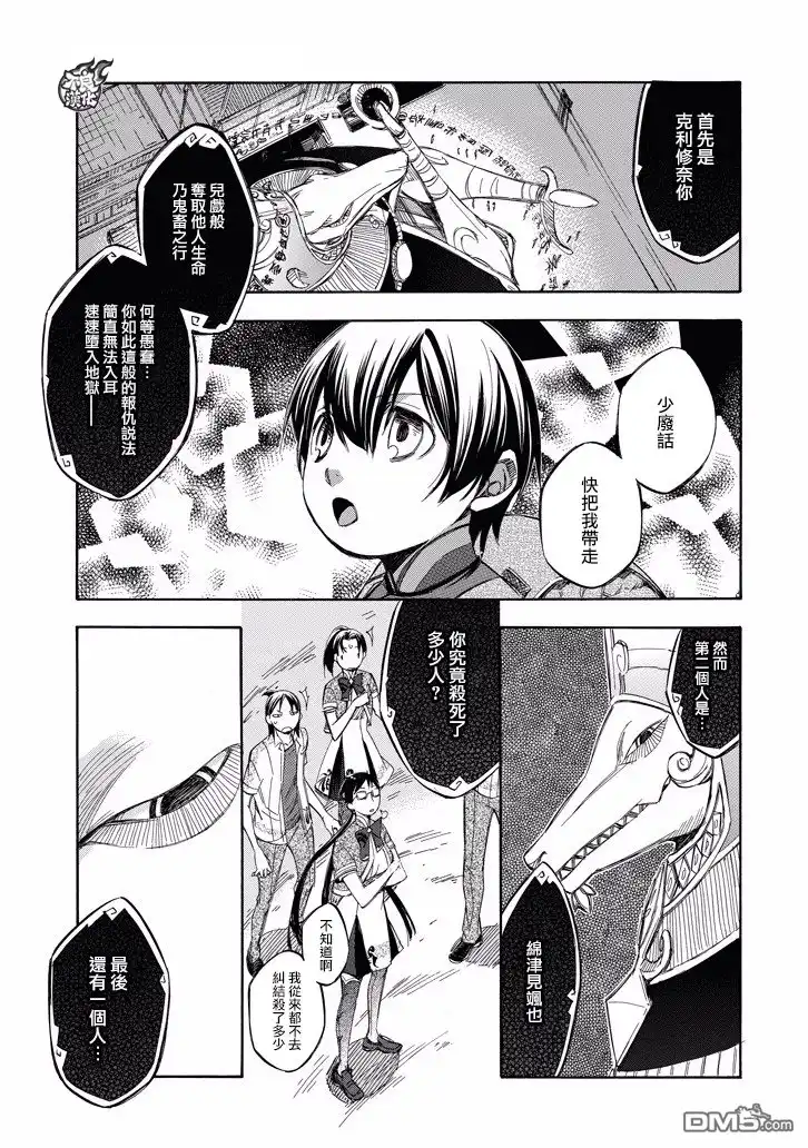 《aphorism格言》第81话 第12页