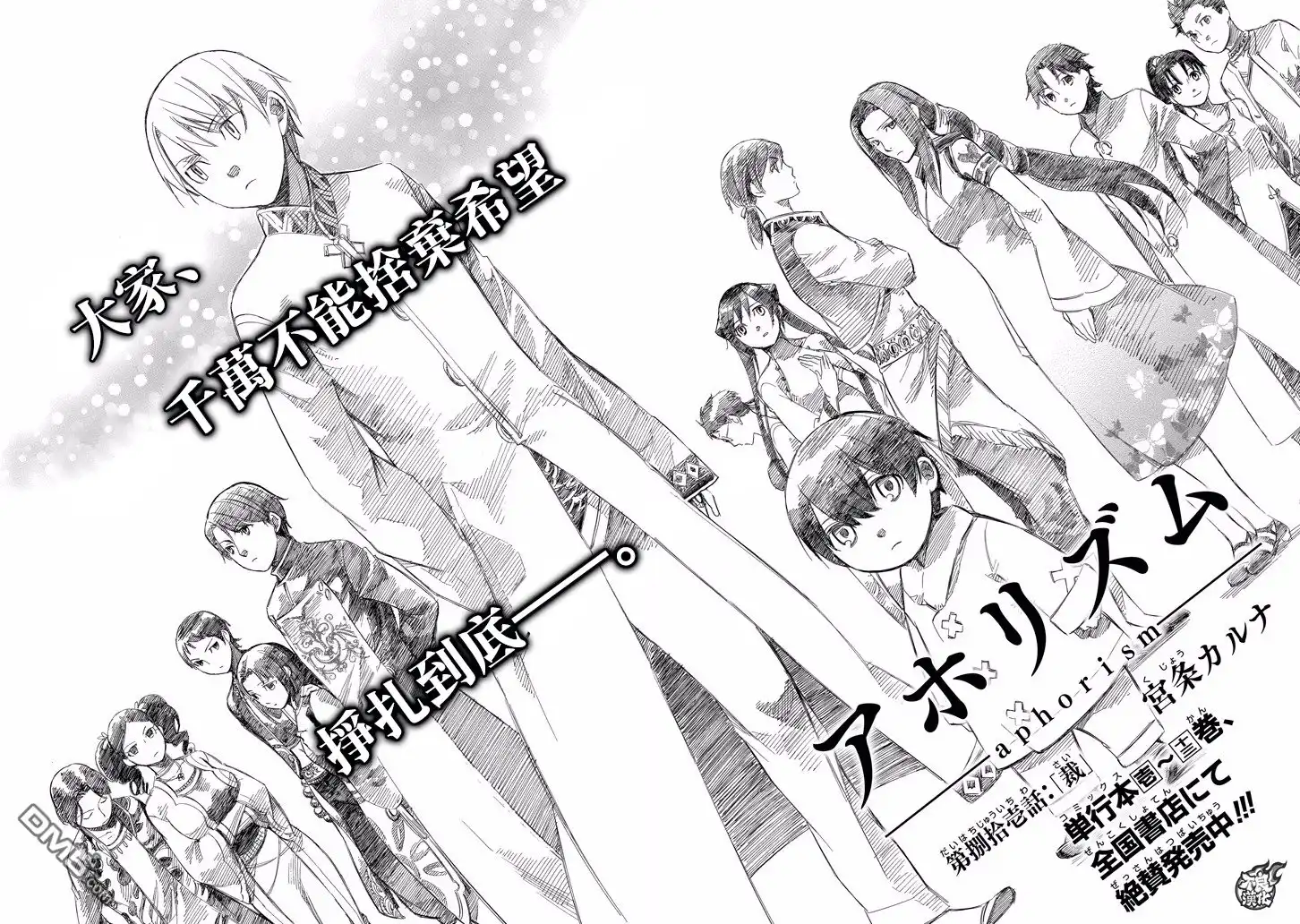《aphorism格言》第81话 第3页