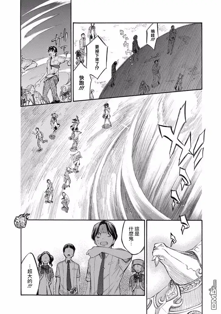 《aphorism格言》第81话 第9页