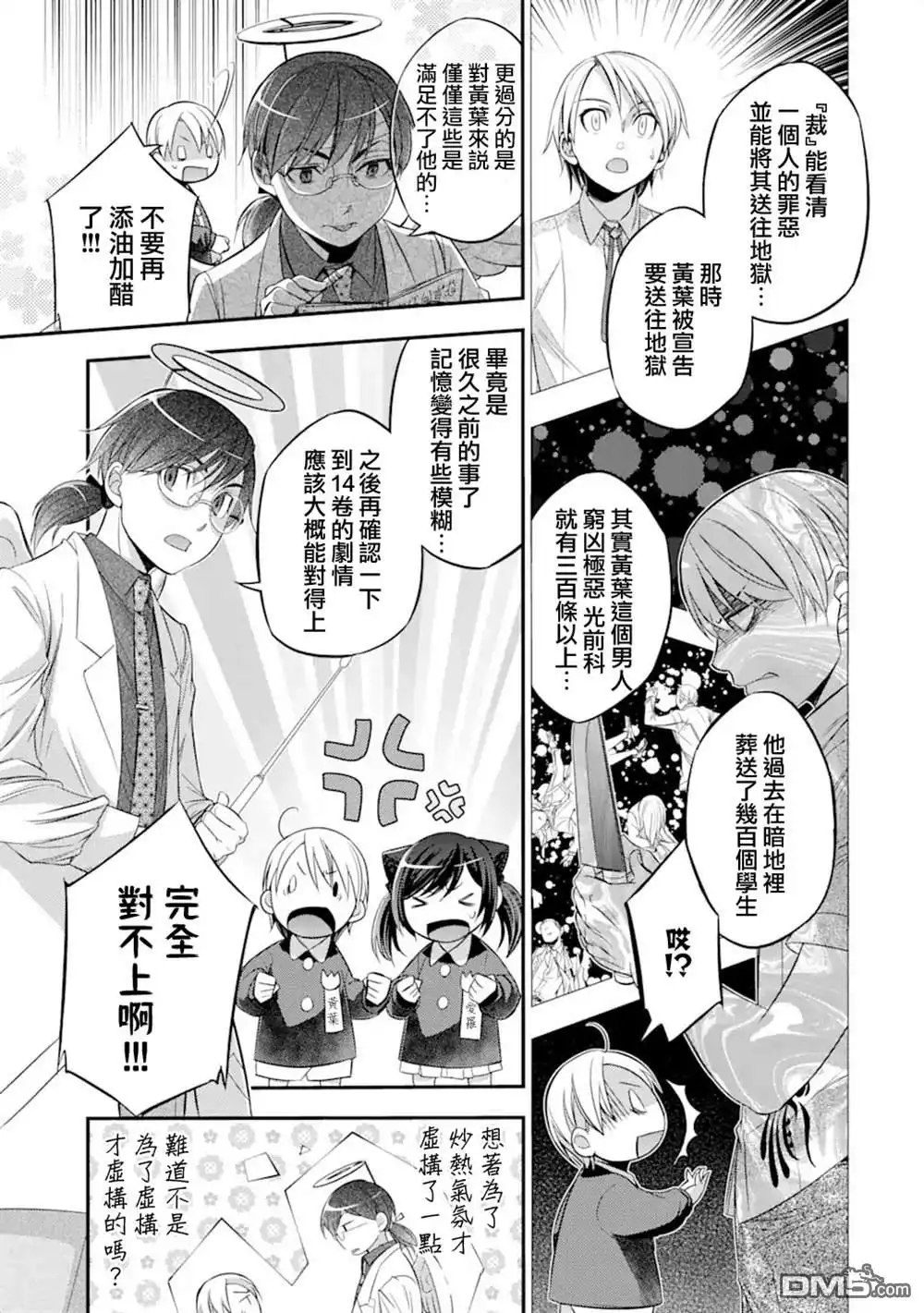 《aphorism格言》第二部第0话 第3页
