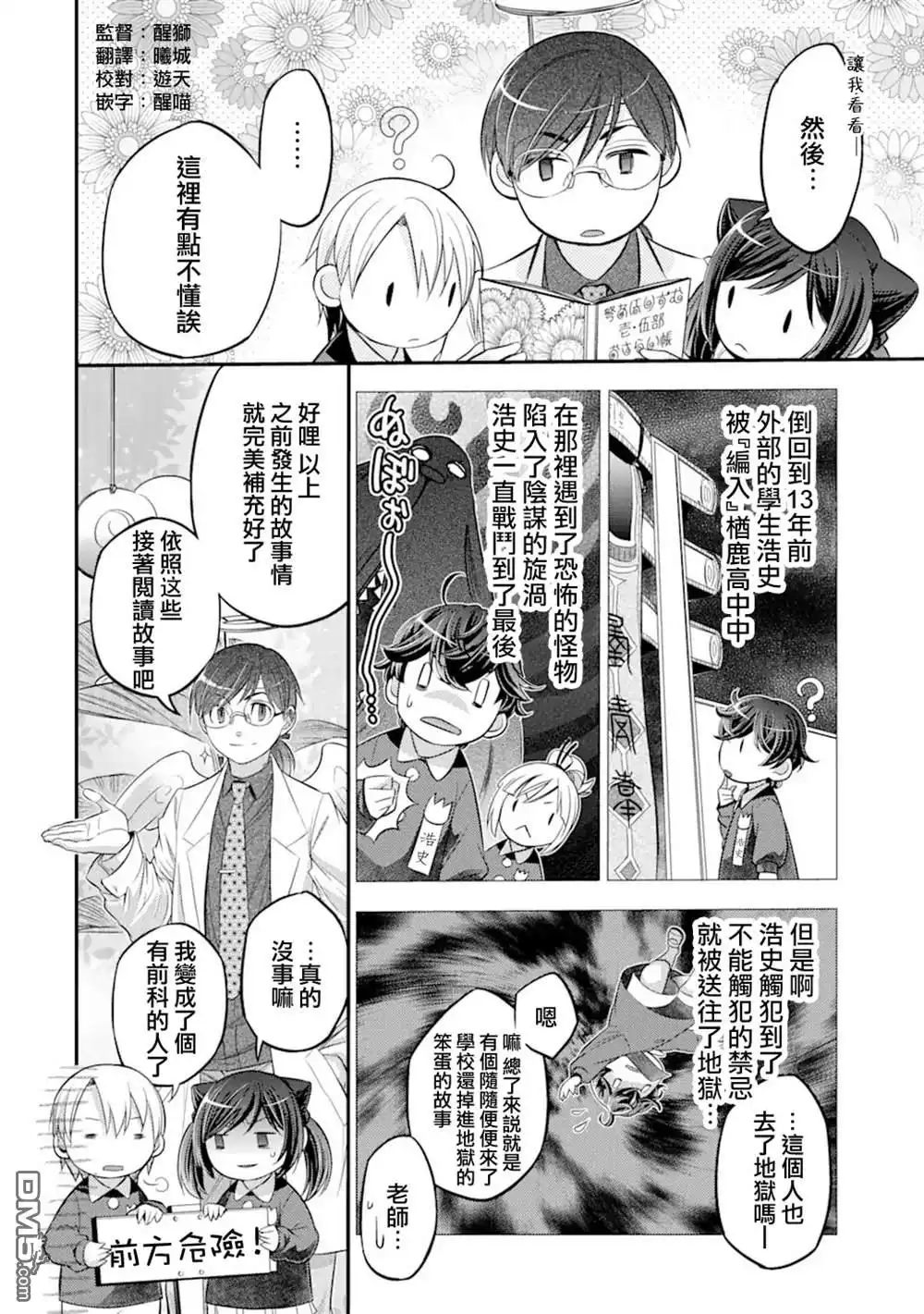《aphorism格言》第二部第0话 第4页