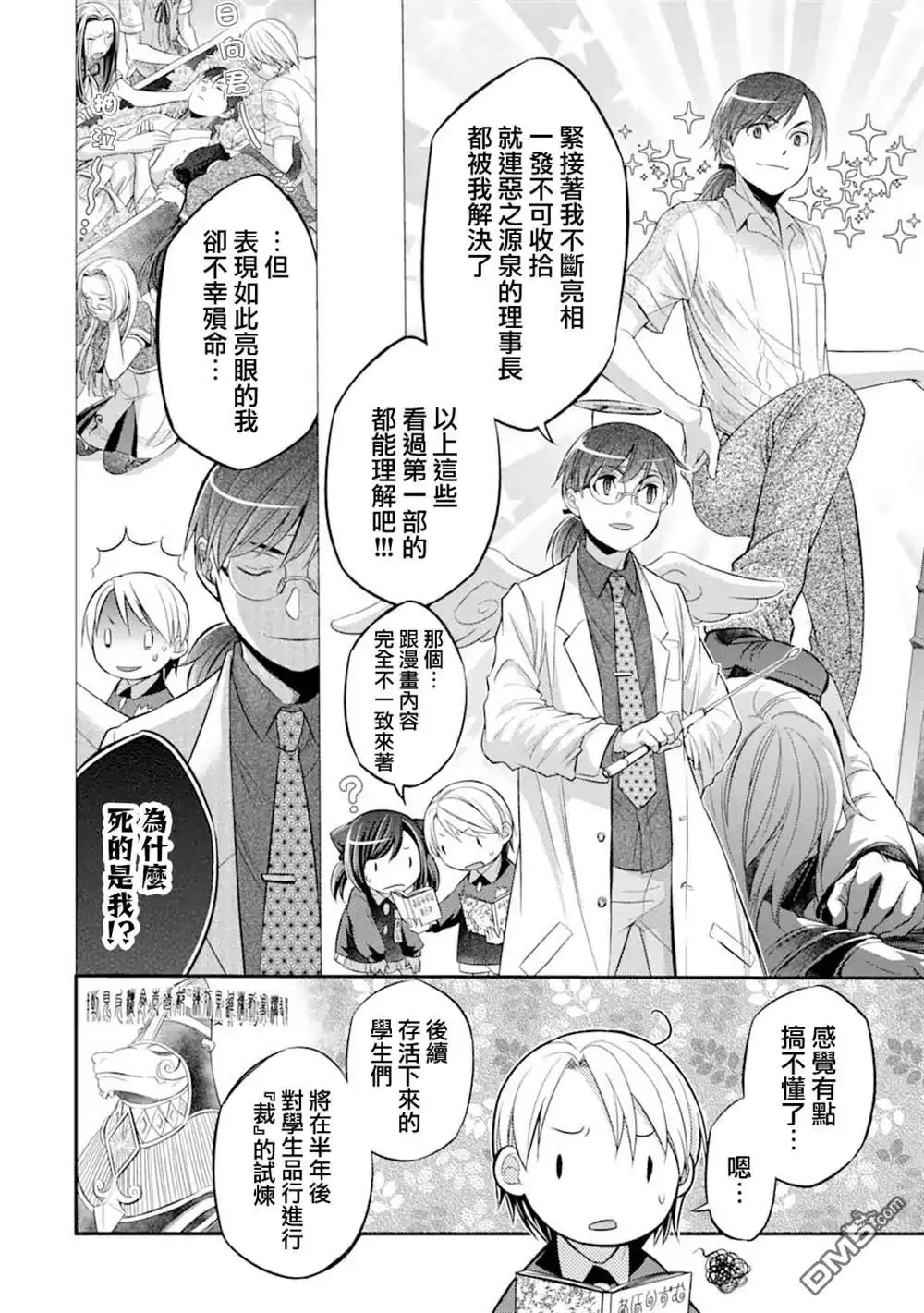 《aphorism格言》第二部第0话 第2页