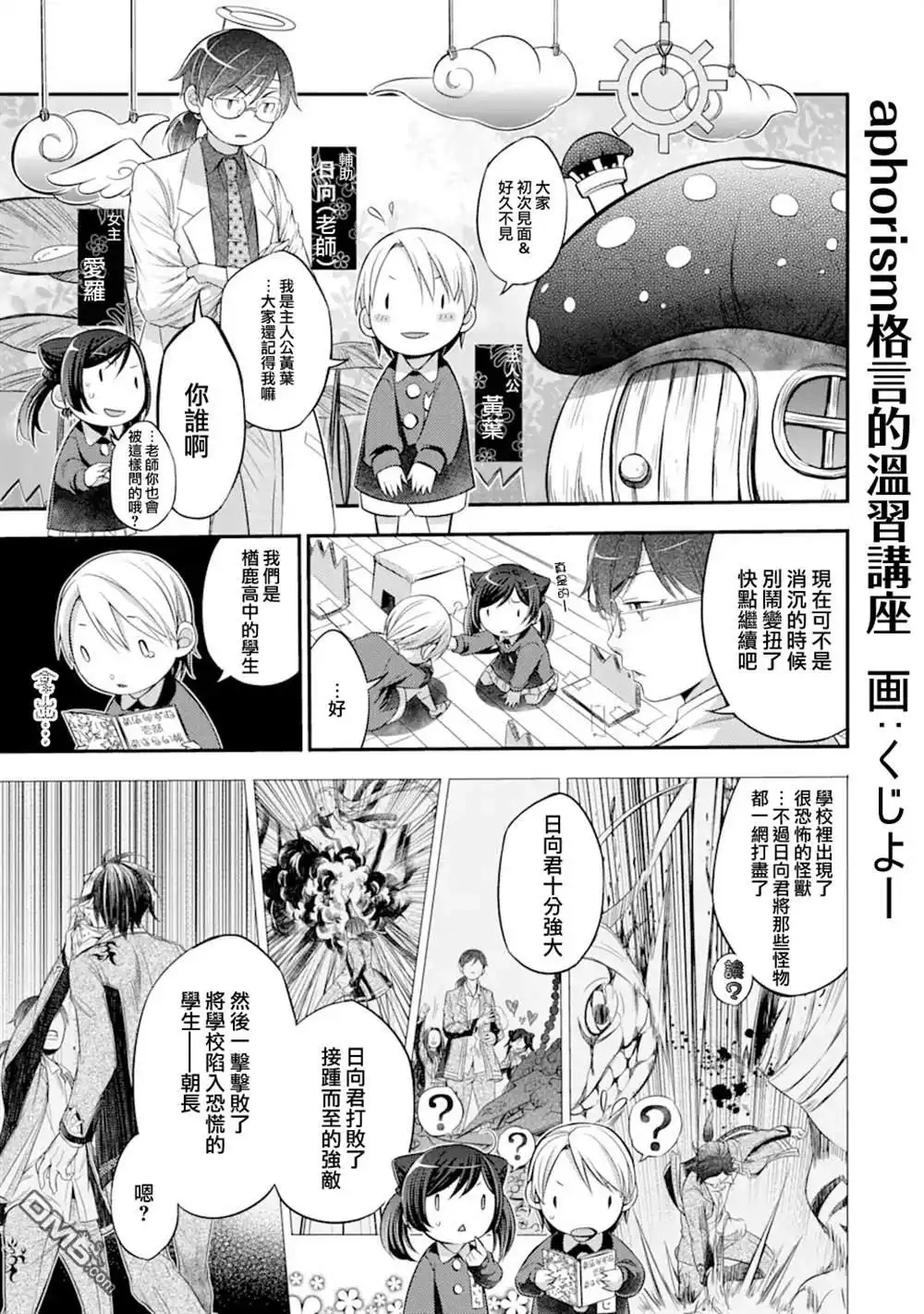 《aphorism格言》第二部第0话 第1页