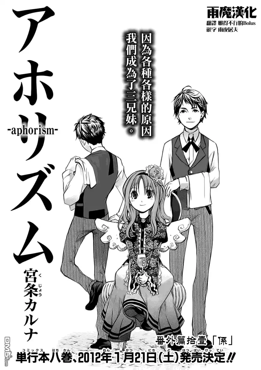 《aphorism格言》外传：第1话 番外篇拾壹係 第1页