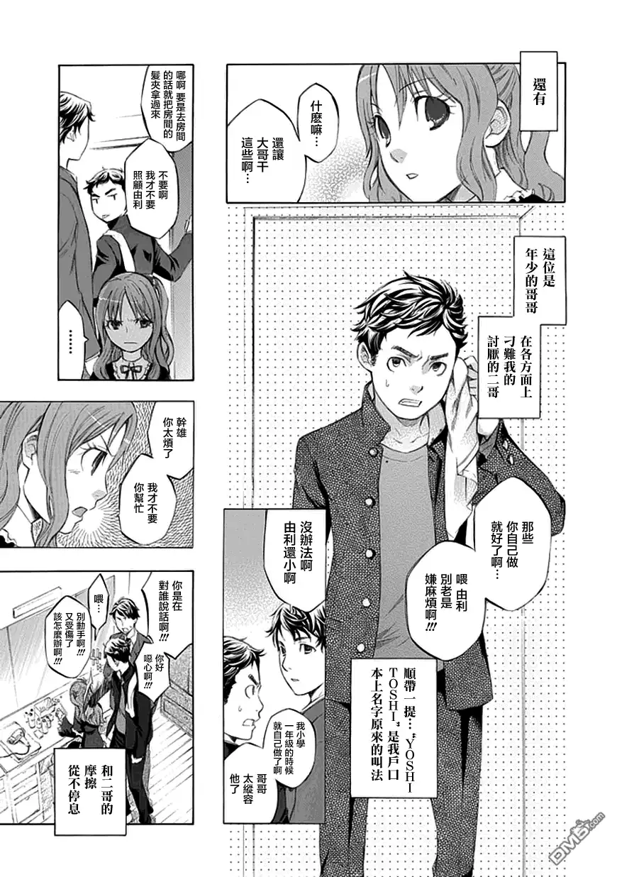 《aphorism格言》外传：第1话 番外篇拾壹係 第5页