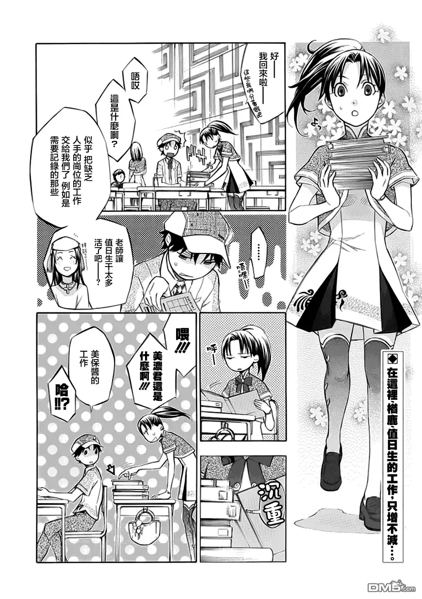 《aphorism格言》外传：第1话 番外篇拾壹係 第2页