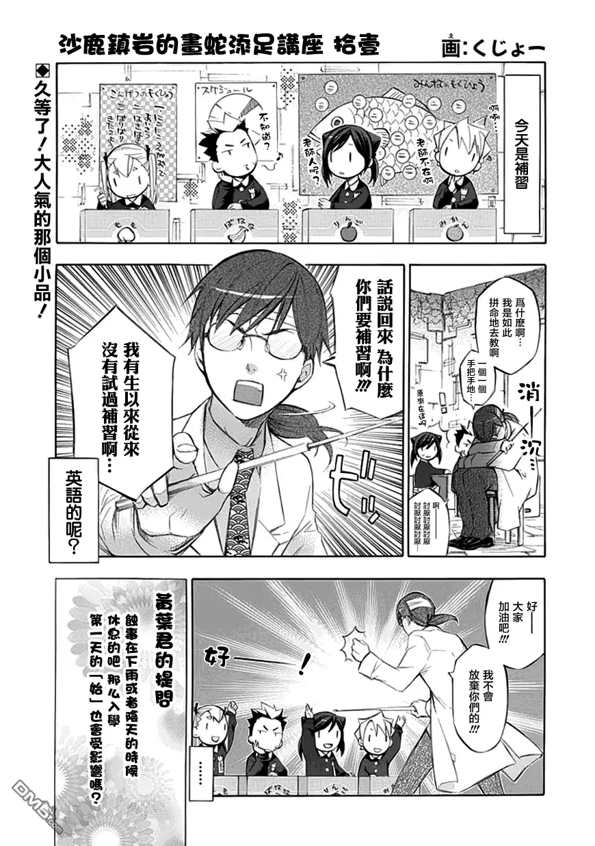 《aphorism格言》外传：第1话 番外篇拾壹係 第9页