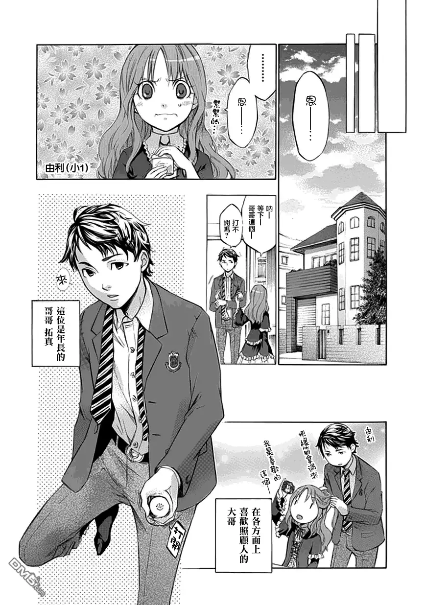《aphorism格言》外传：第1话 番外篇拾壹係 第4页