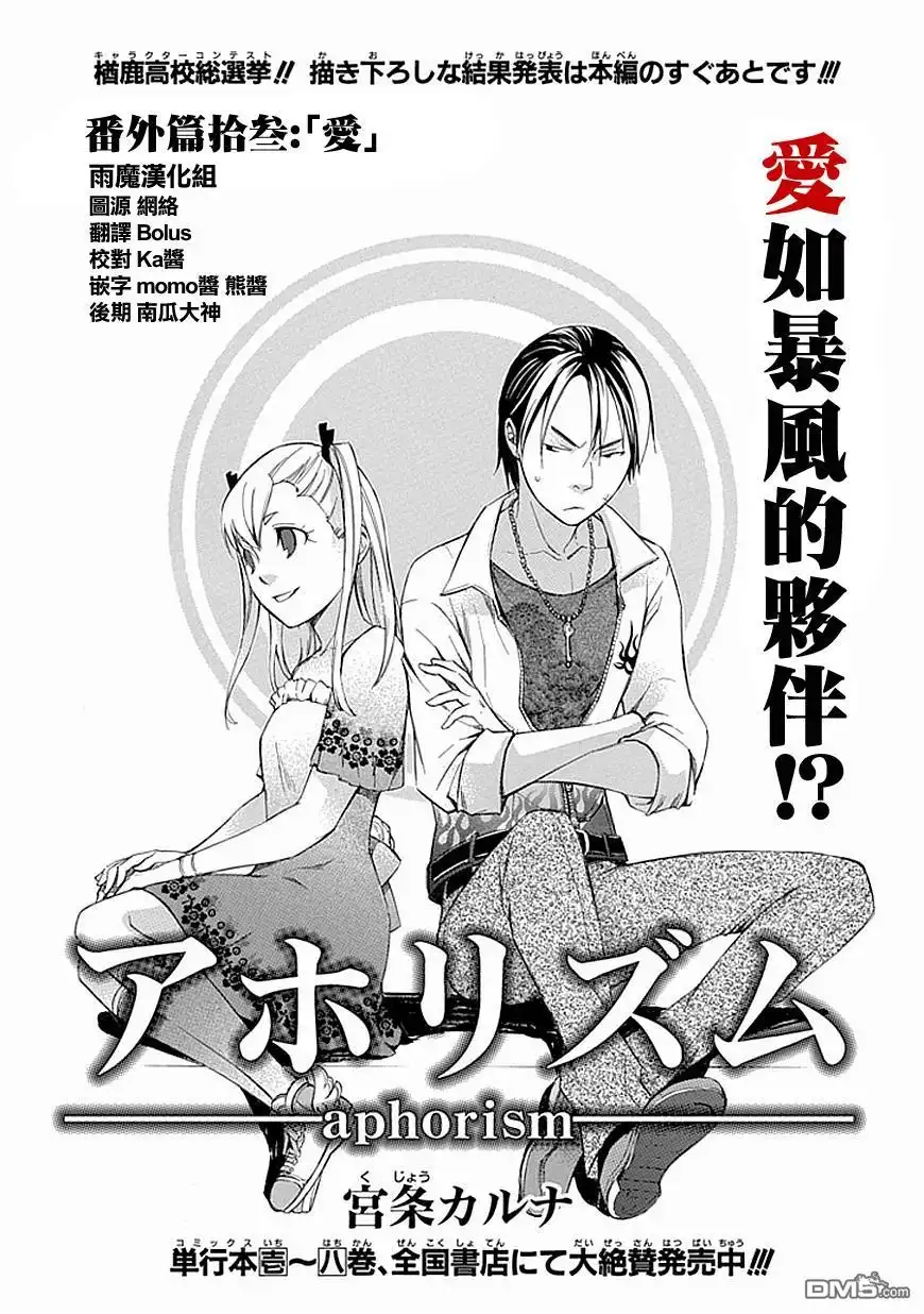 《aphorism格言》外传：第2话 爱 第1页