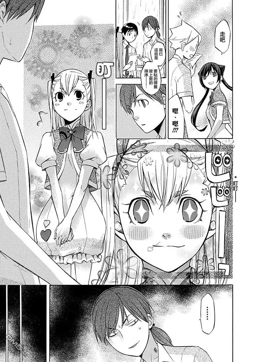 《aphorism格言》外传：第2话 爱 第3页