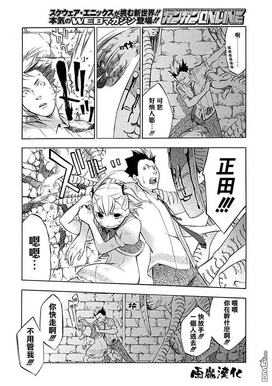 《aphorism格言》外传：第2话 爱 第22页
