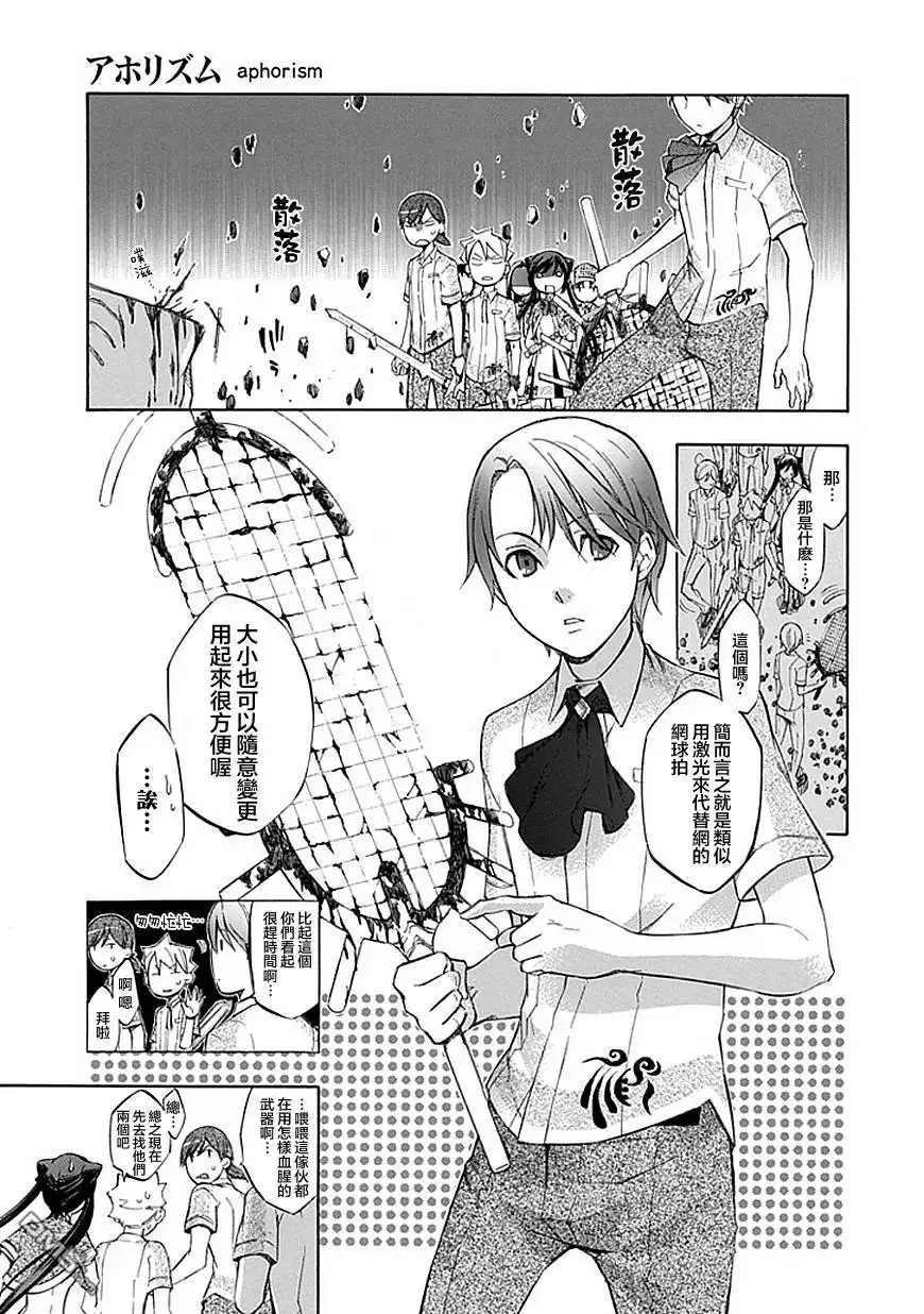 《aphorism格言》外传：第2话 爱 第19页