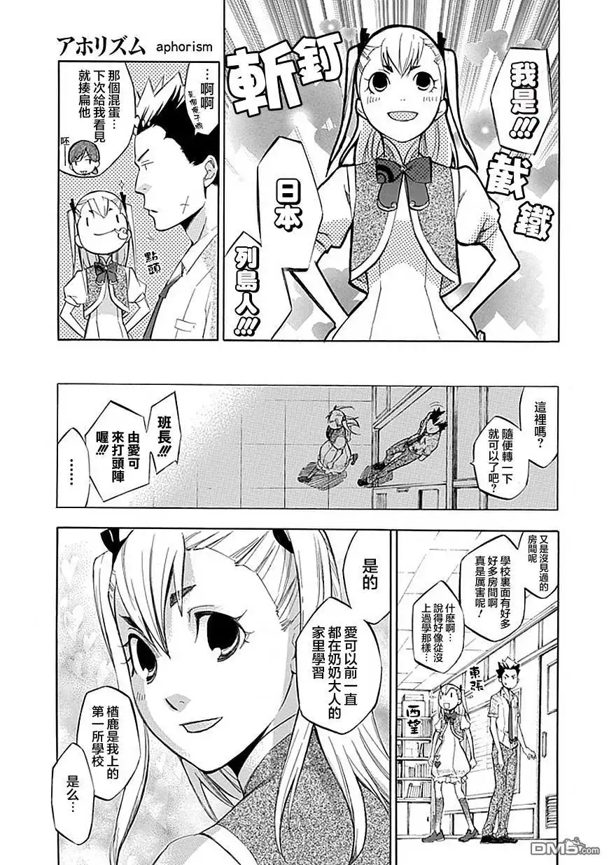 《aphorism格言》外传：第2话 爱 第5页