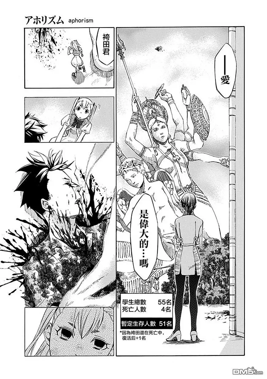 《aphorism格言》外传：第2话 爱 第30页