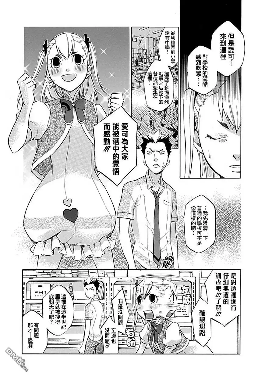 《aphorism格言》外传：第2话 爱 第6页