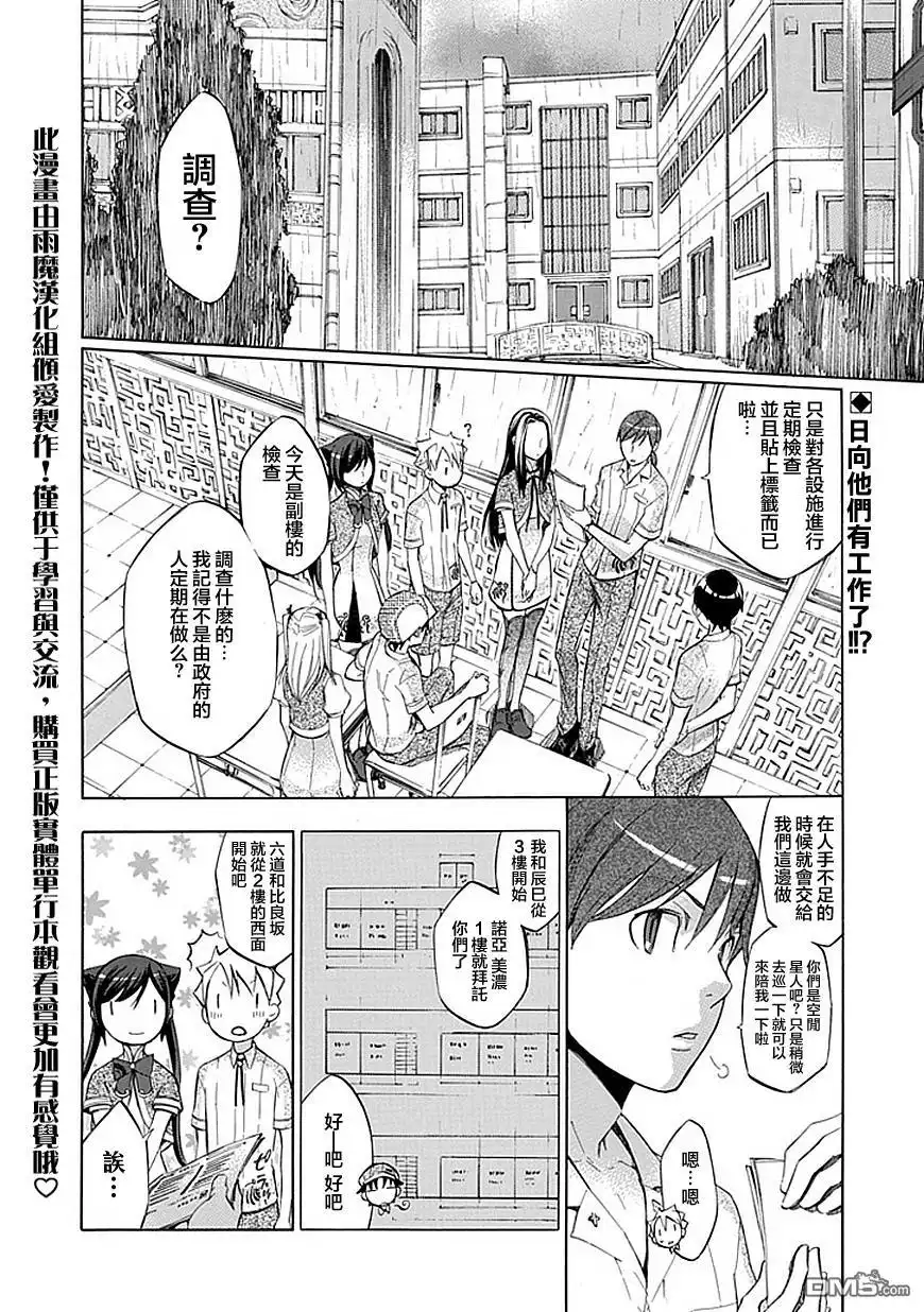 《aphorism格言》外传：第2话 爱 第2页