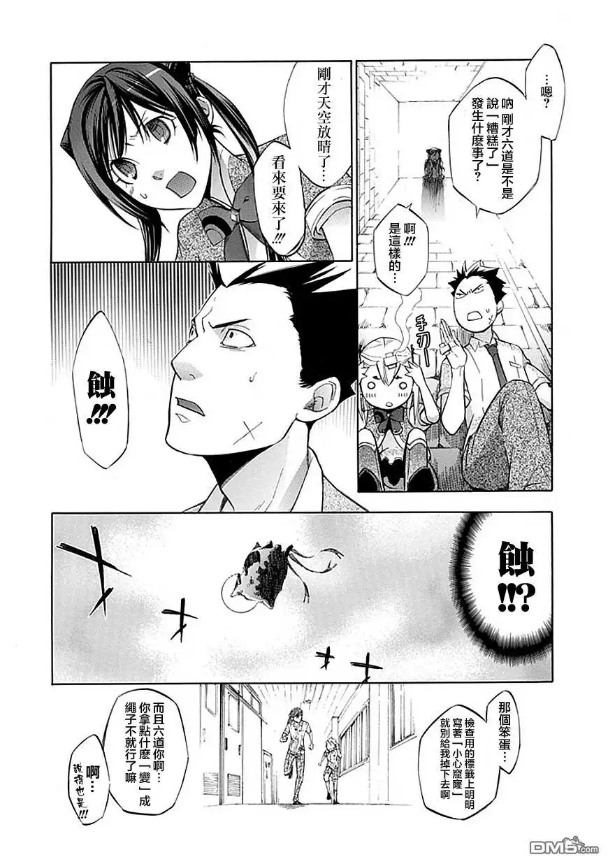 《aphorism格言》外传：第2话 爱 第14页