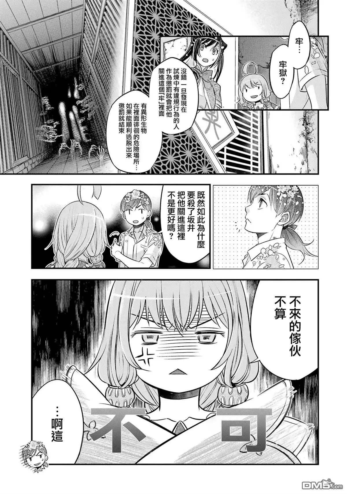 《aphorism格言》02部05话 第27页