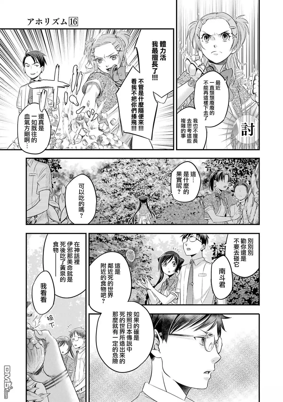 《aphorism格言》02部05话 第14页