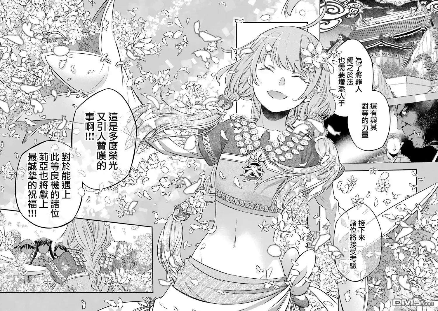 《aphorism格言》02部05话 第23页