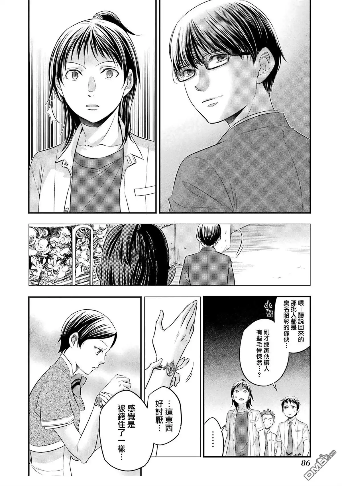 《aphorism格言》02部05话 第32页