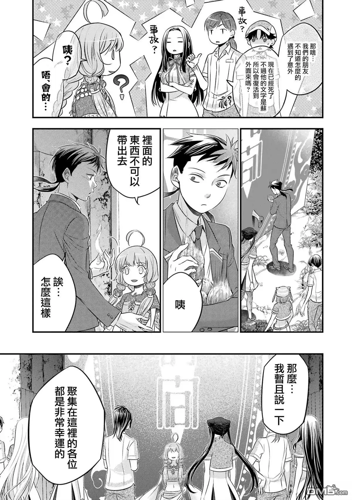 《aphorism格言》02部05话 第22页
