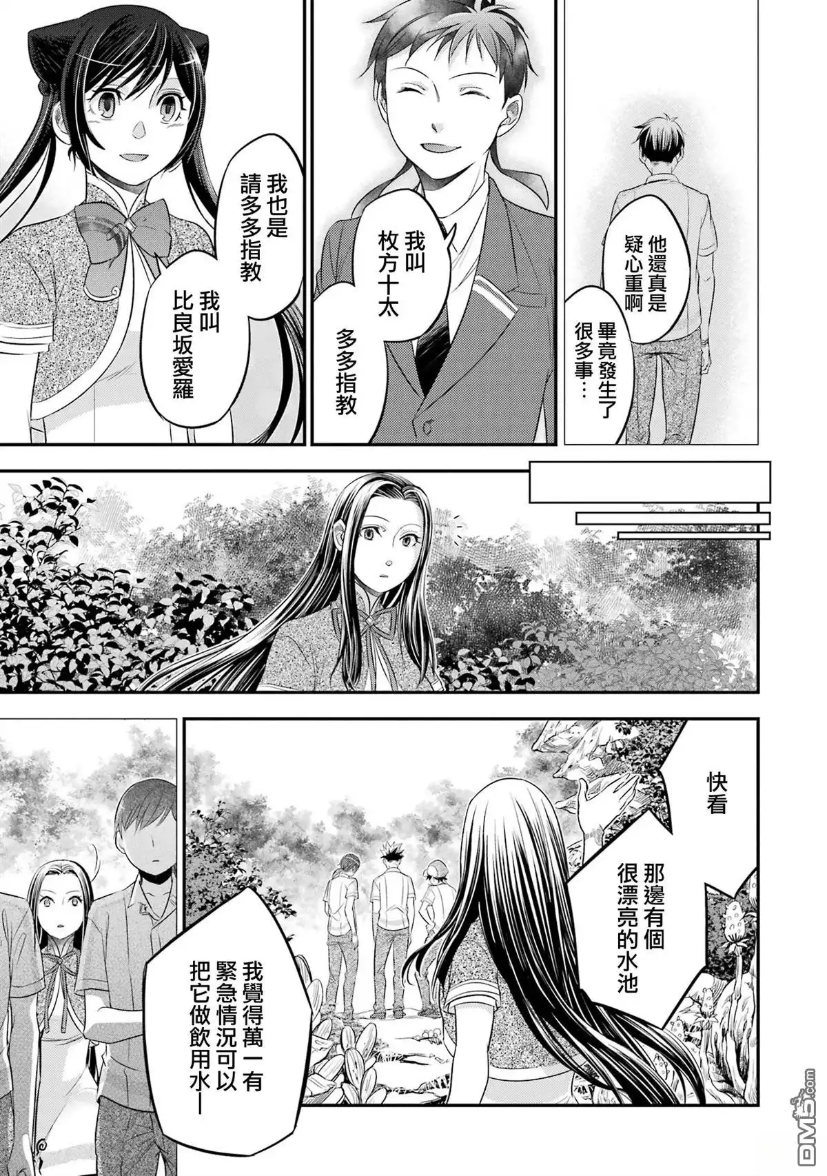 《aphorism格言》02部05话 第16页