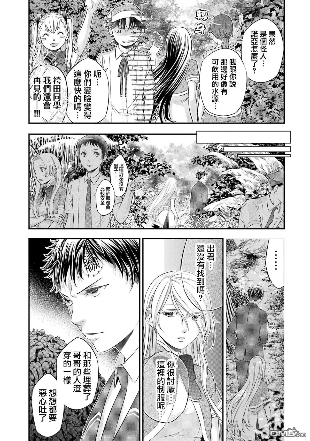 《aphorism格言》02部05话 第20页