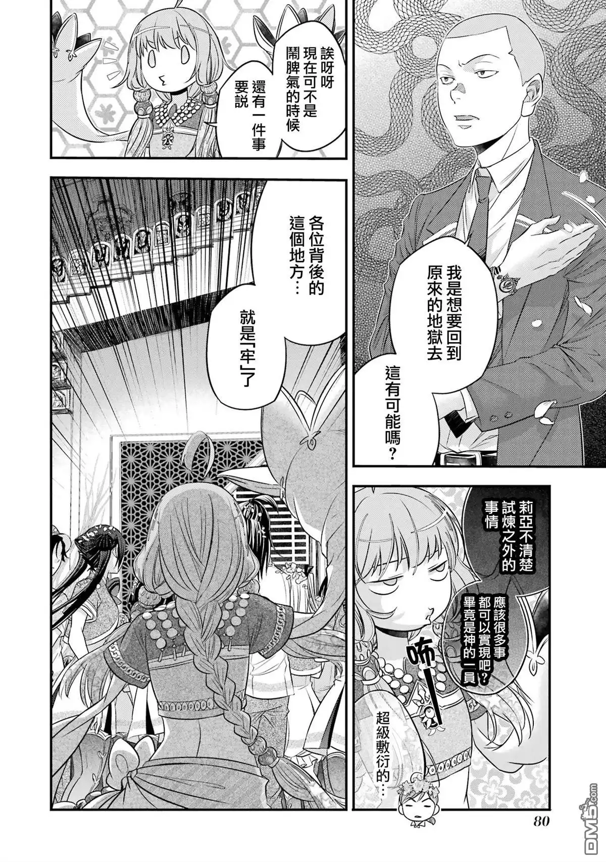 《aphorism格言》02部05话 第26页