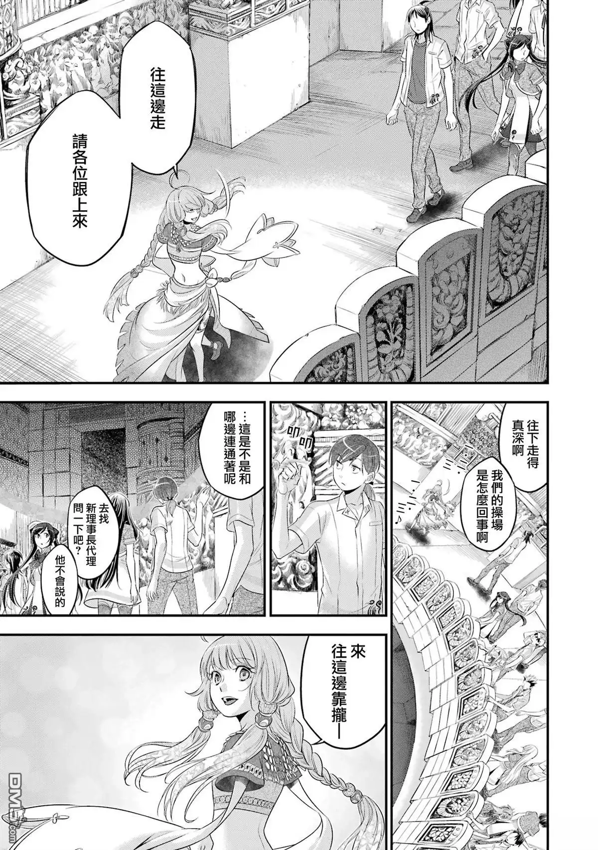 《aphorism格言》02部05话 第3页