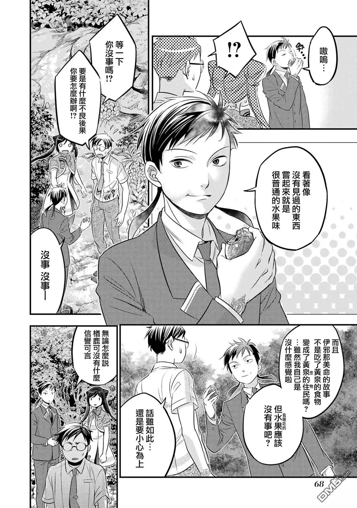 《aphorism格言》02部05话 第15页