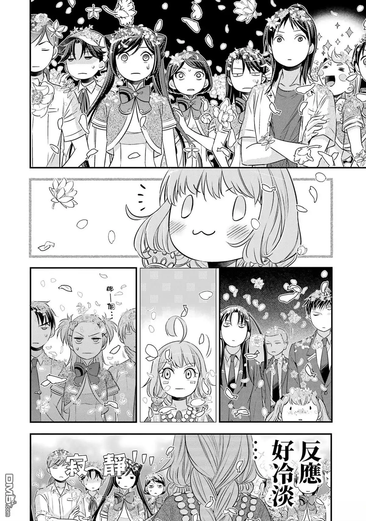 《aphorism格言》02部05话 第24页