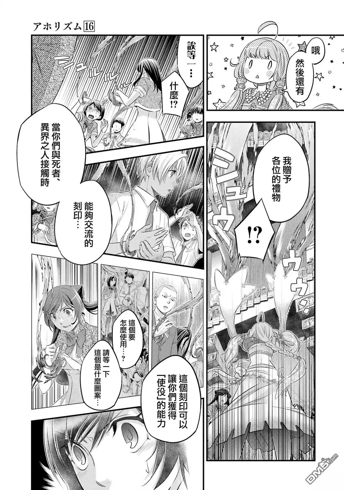 《aphorism格言》02部05话 第7页
