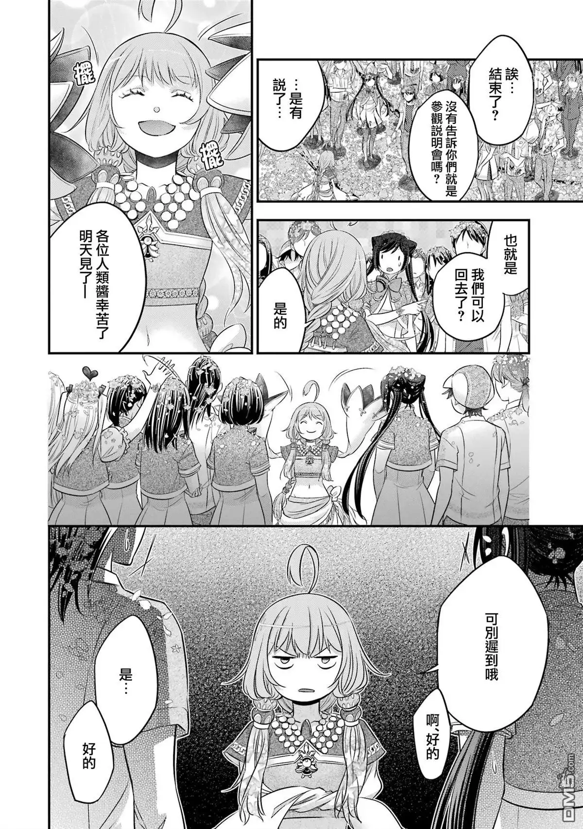 《aphorism格言》02部05话 第30页