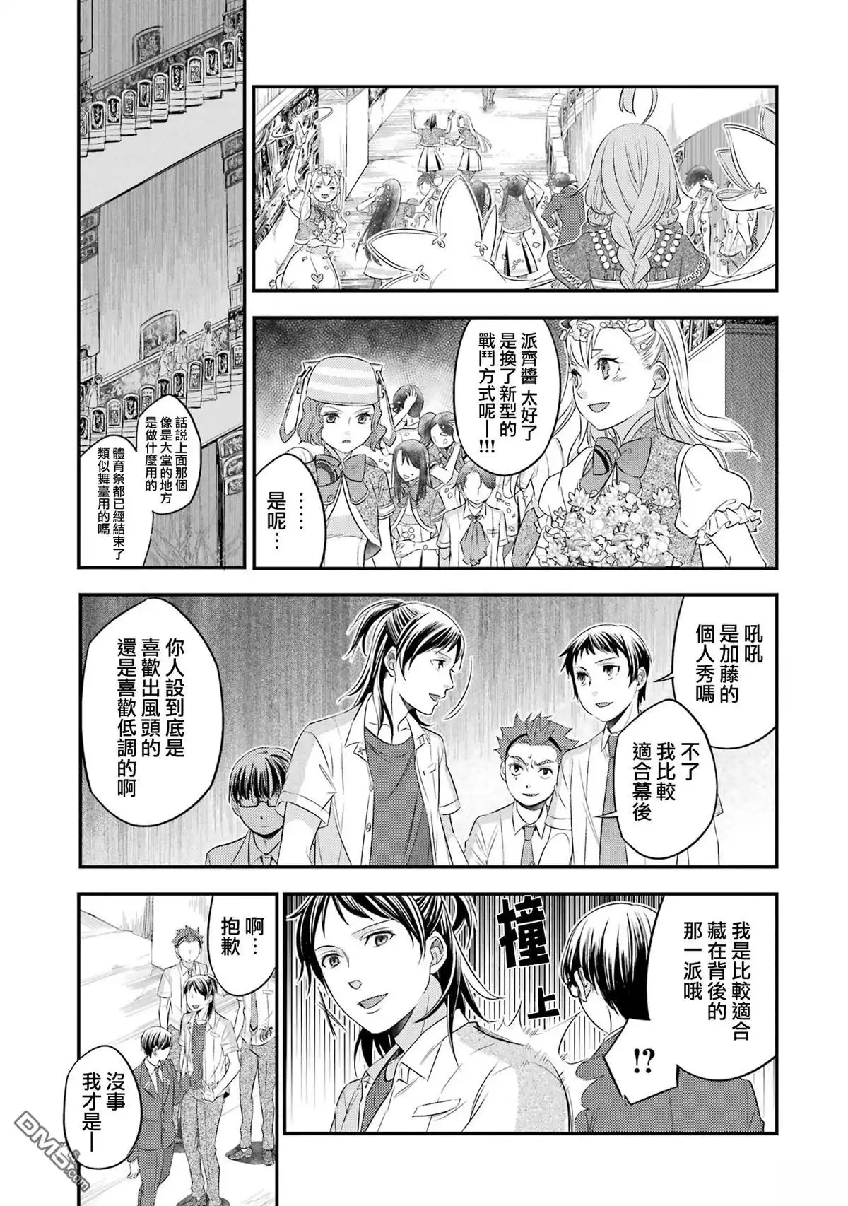 《aphorism格言》02部05话 第31页