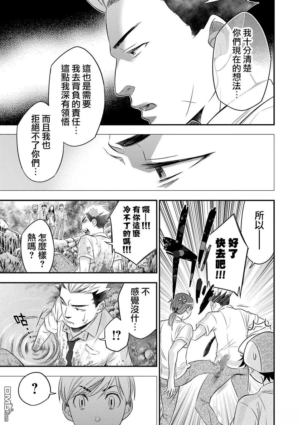 《aphorism格言》02部05话 第18页