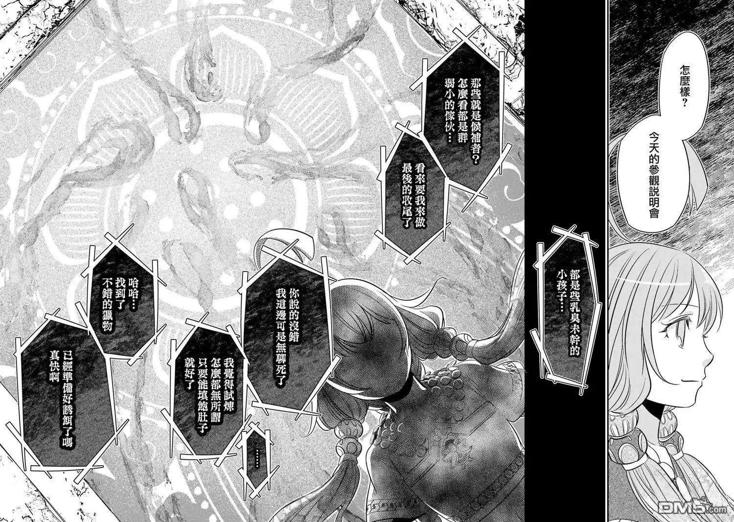 《aphorism格言》02部05话 第34页